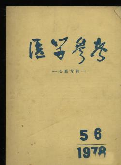 医学参考期刊